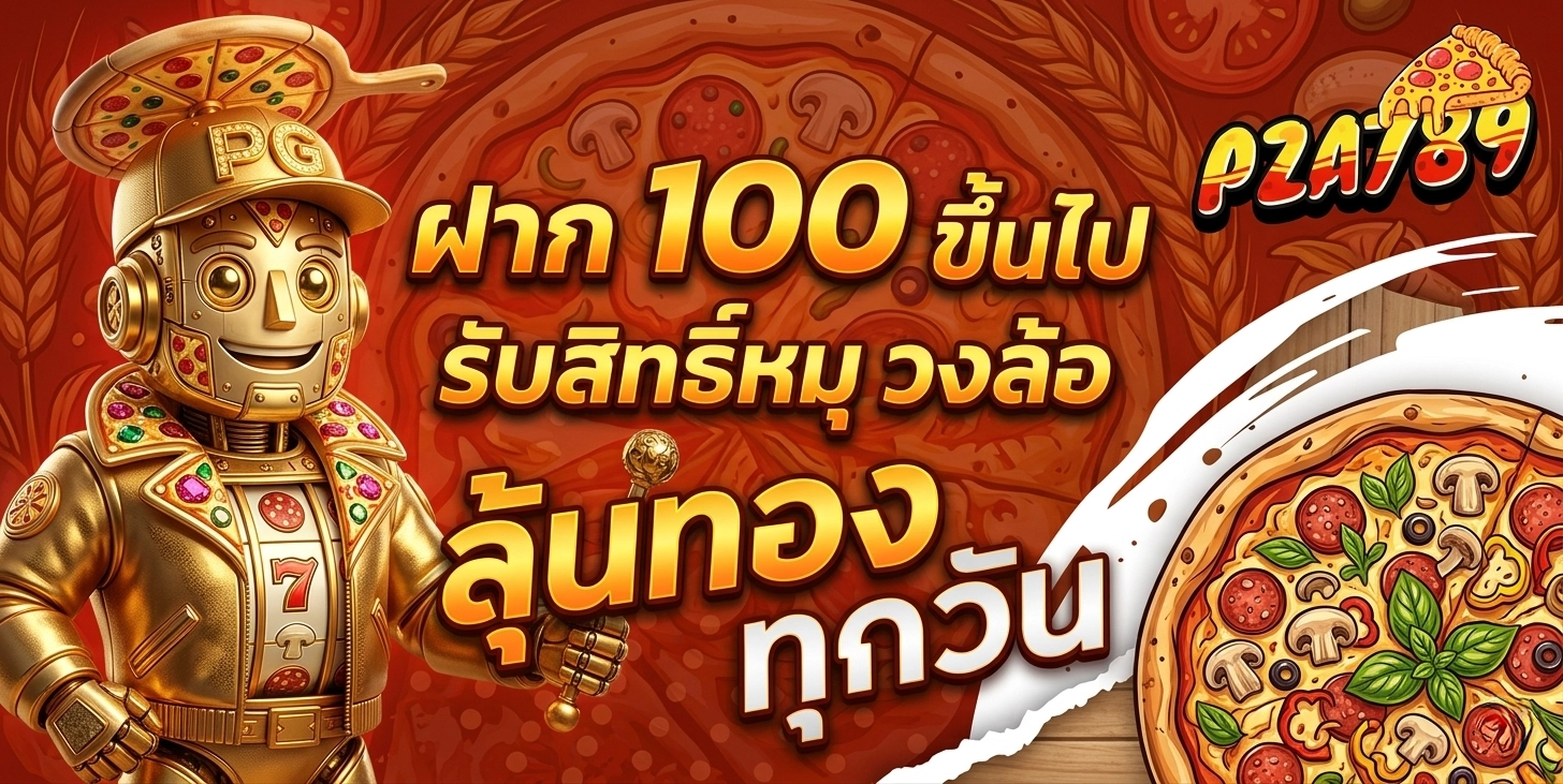 789 pizza เว็บตรง