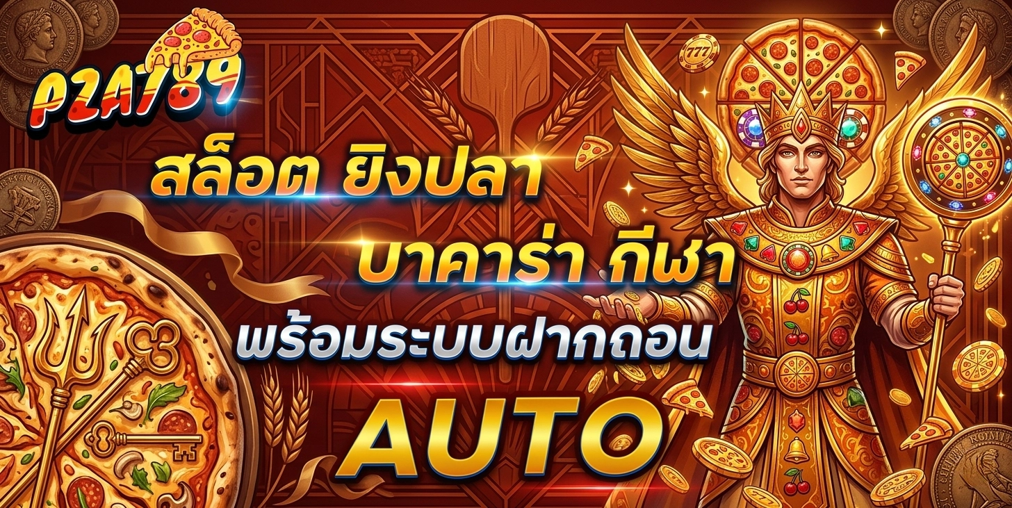 พิซซ่า789 โปรโมชั่น
